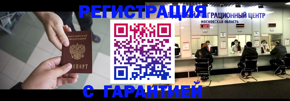 временная регистрация 2025 в Высоковске
