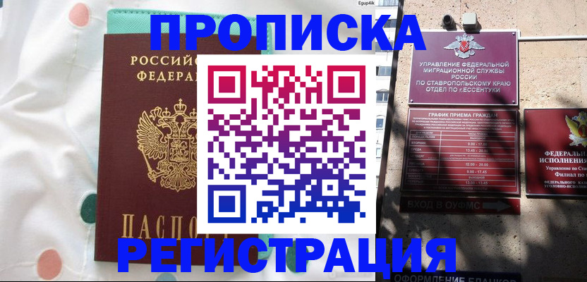 прописка в квартире в Высоковске