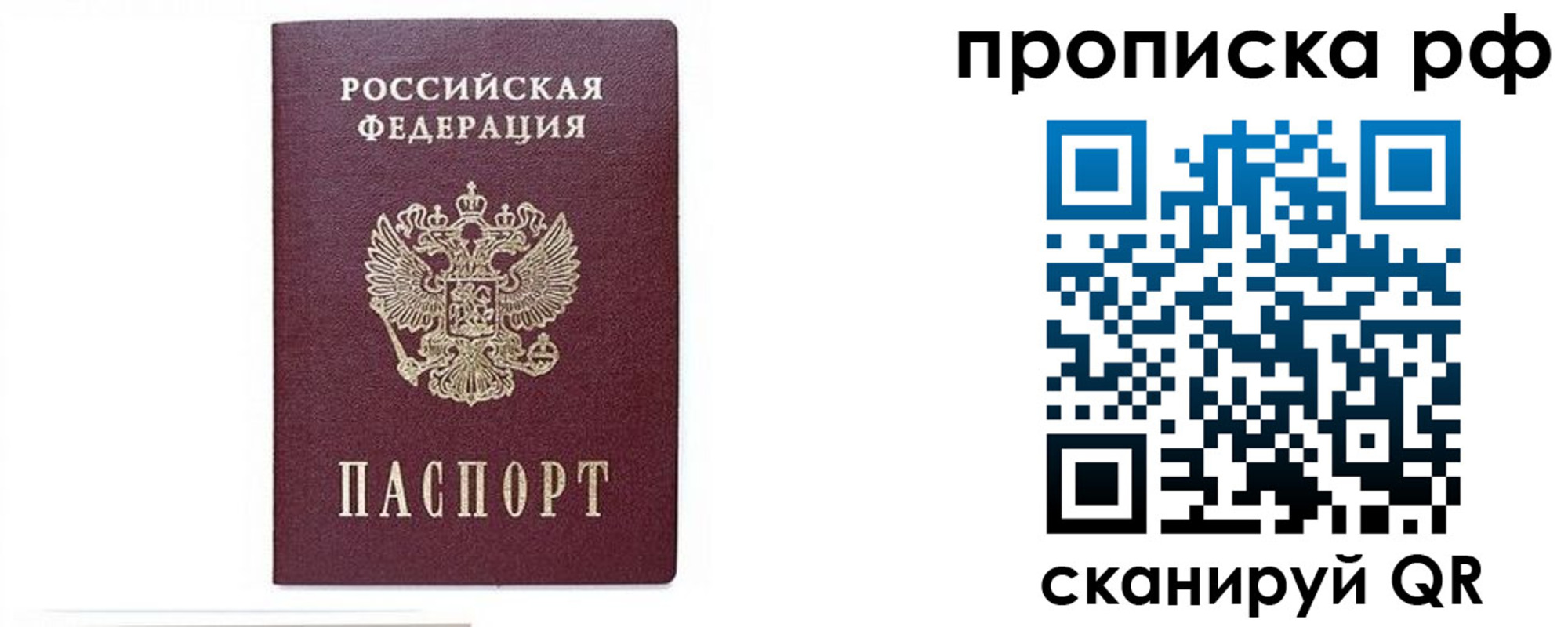временная регистрация для всех в Высоковске