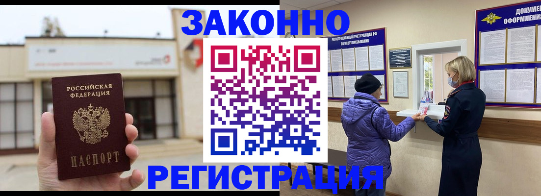 временная регистрация недорого в Высоковске