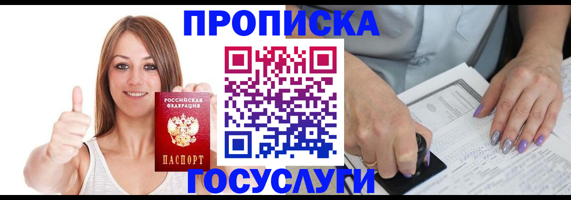 временная регистрация собственник в Высоковске