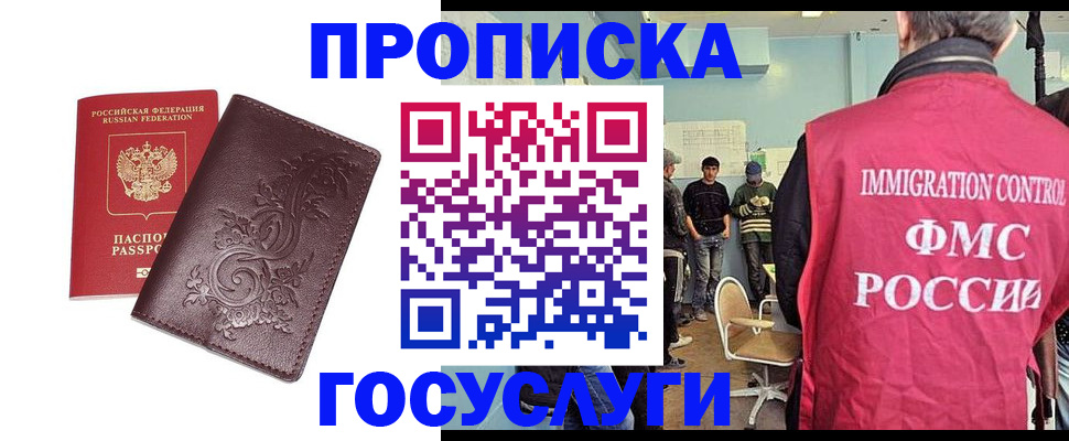 миграционный учет в Высоковске