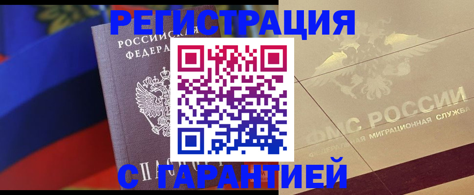 прописка регистрация в Высоковске