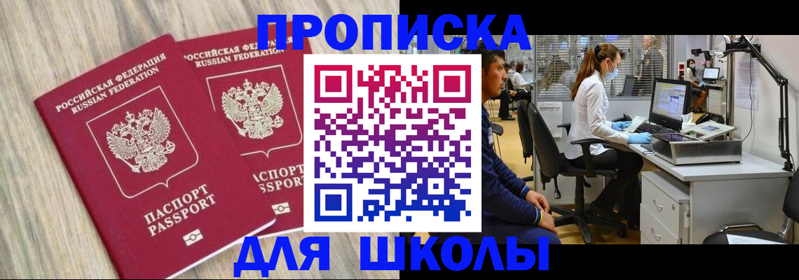 прописка для кредита в Высоковске